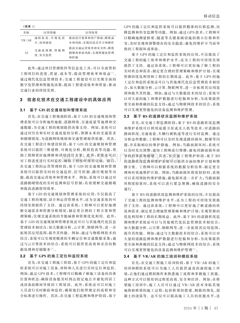 现代化信息管理在交通工程建设中的应用.pdf_第2页