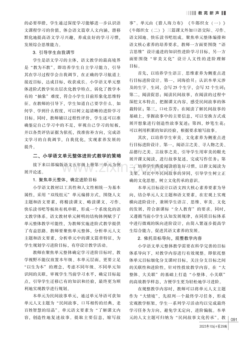 小学语文单元整体进阶式教学策略探究.pdf_第2页