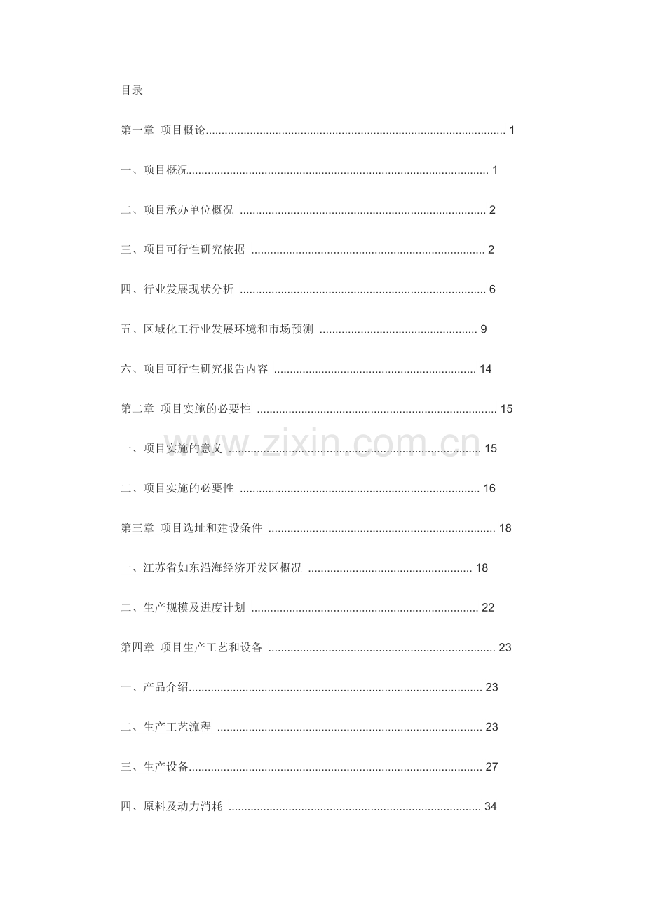 三氯吡啶醇钠扩产可行性研究报告.docx_第2页