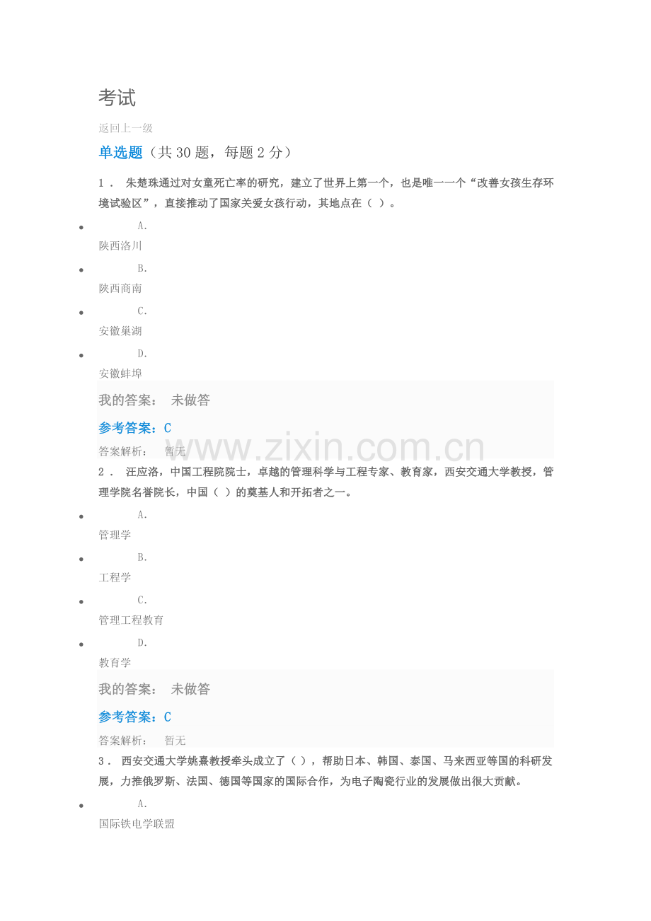 弘扬爱国奋斗精神(2019专业技术继续教育考题及参考答案).doc_第1页