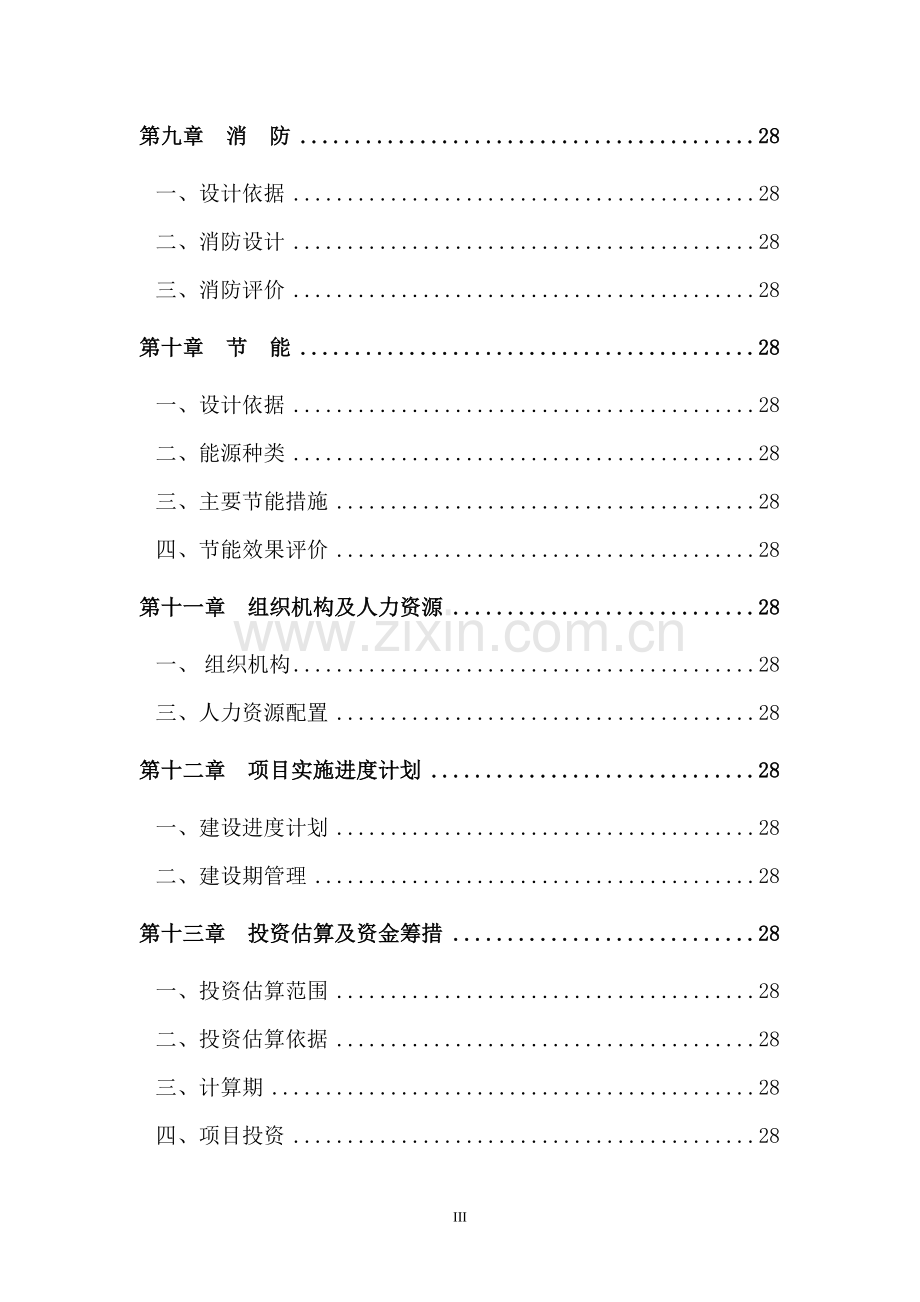 四川天泉电子材料有限公司年产1000万米多层电子线路板用2116玻纤基布技改工程恢复重建项目投资可行性研究报.doc_第3页