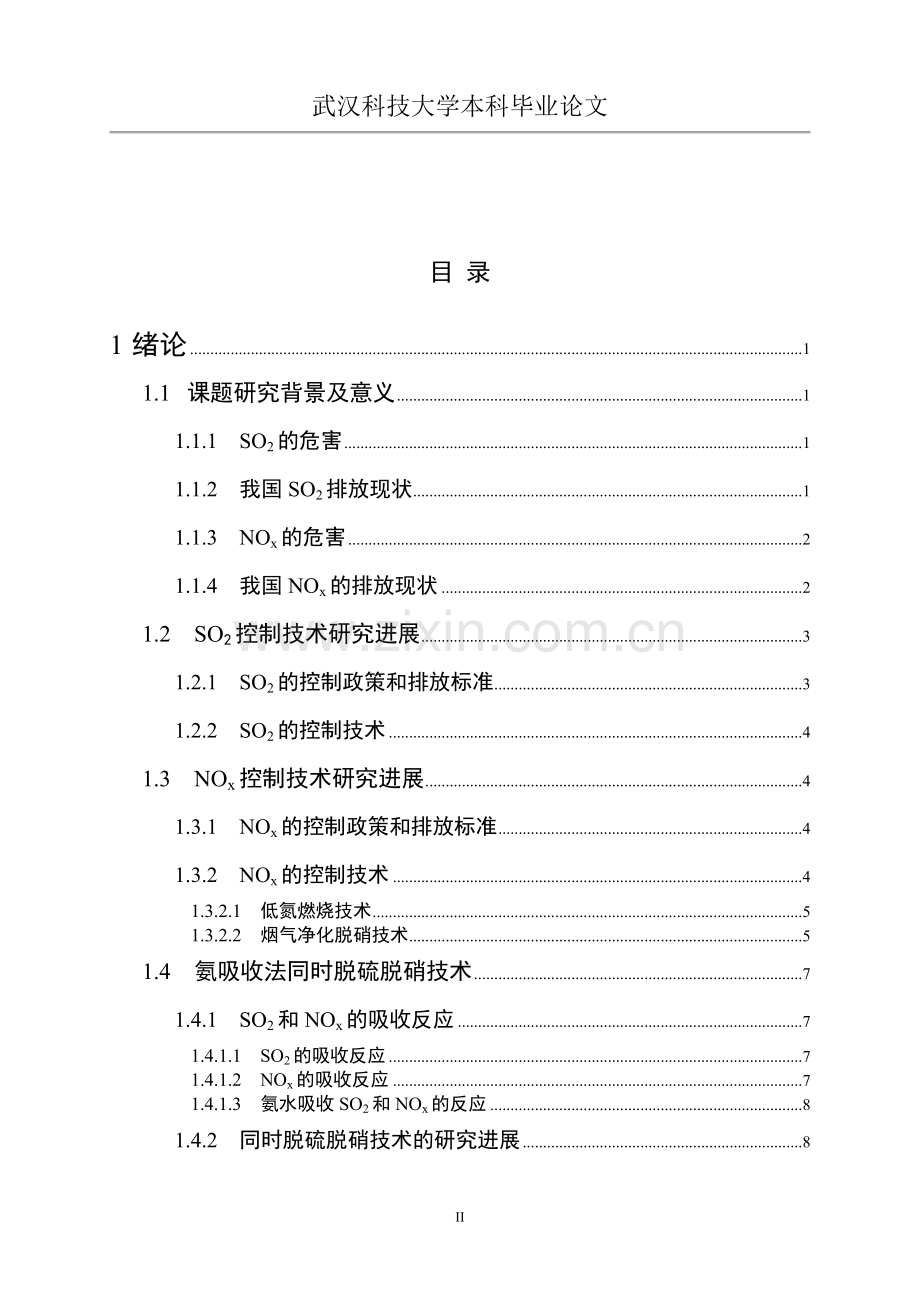 发展烟气同时脱硫脱硝技术毕业论文.doc_第3页