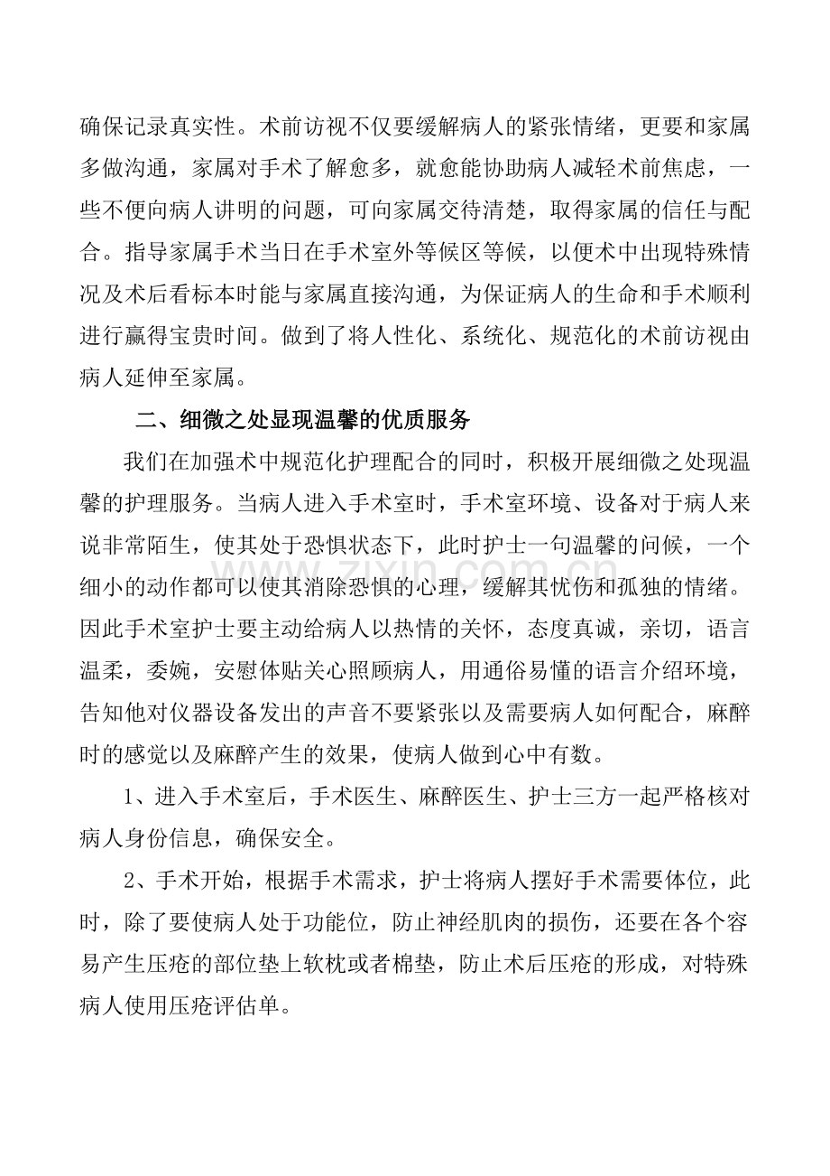 手术室优质护理服务措施.doc_第2页