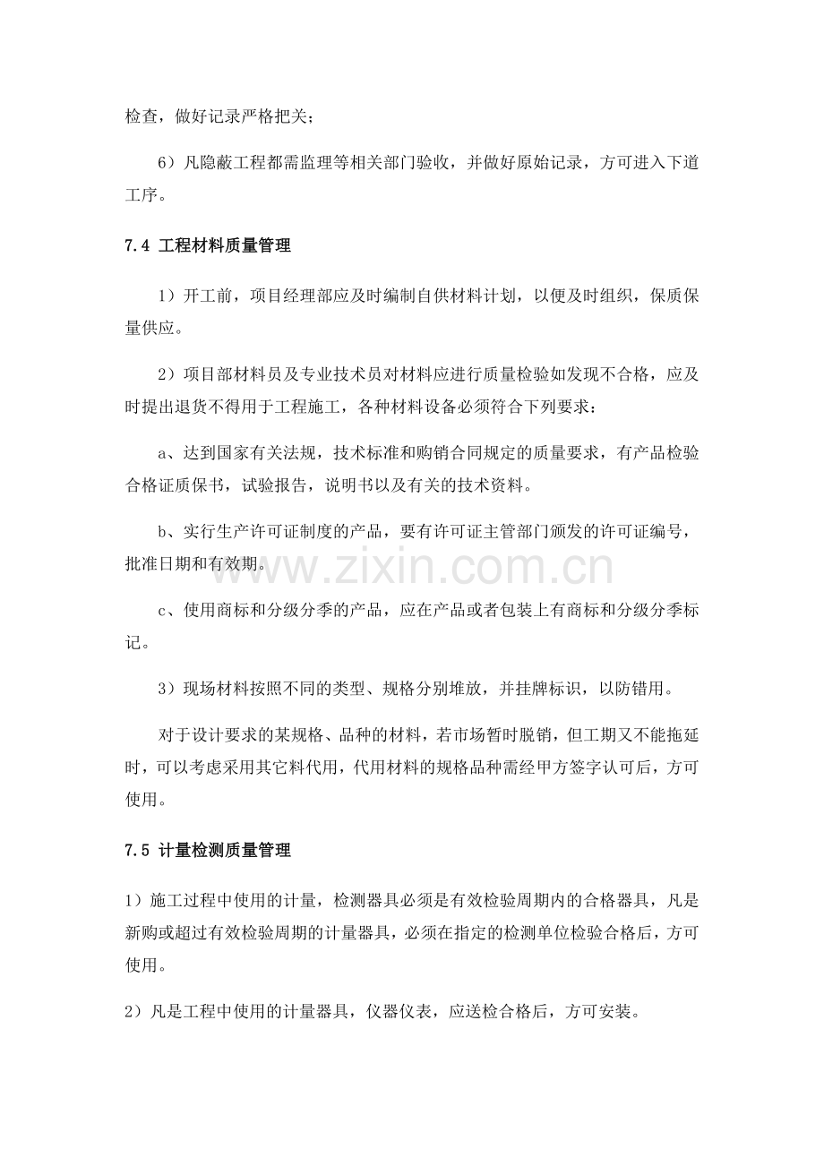 投标工程质量保证措施.docx_第2页