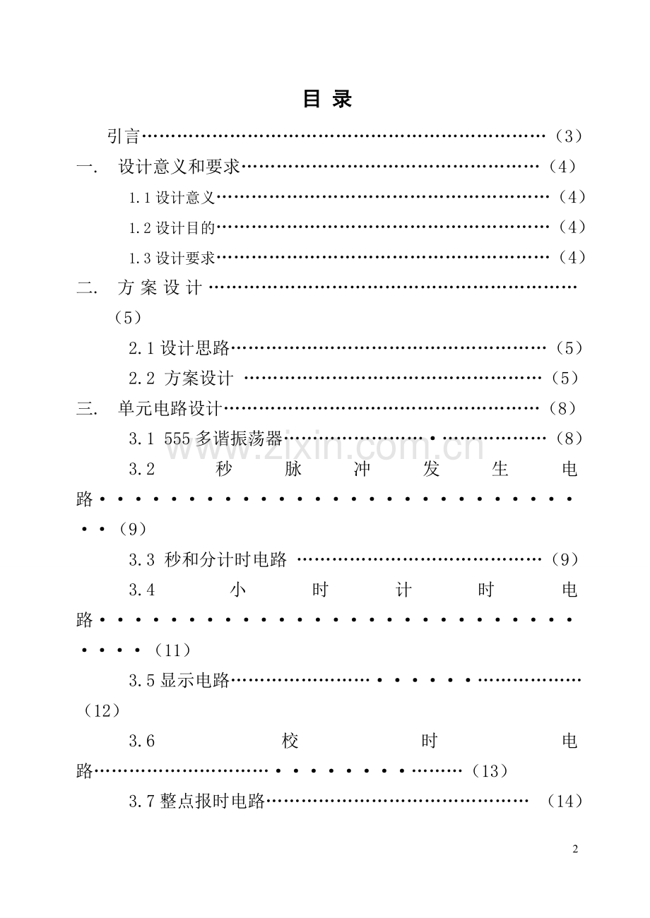 基于mustism仿真的数字电子时钟设计-毕业论文.doc_第2页