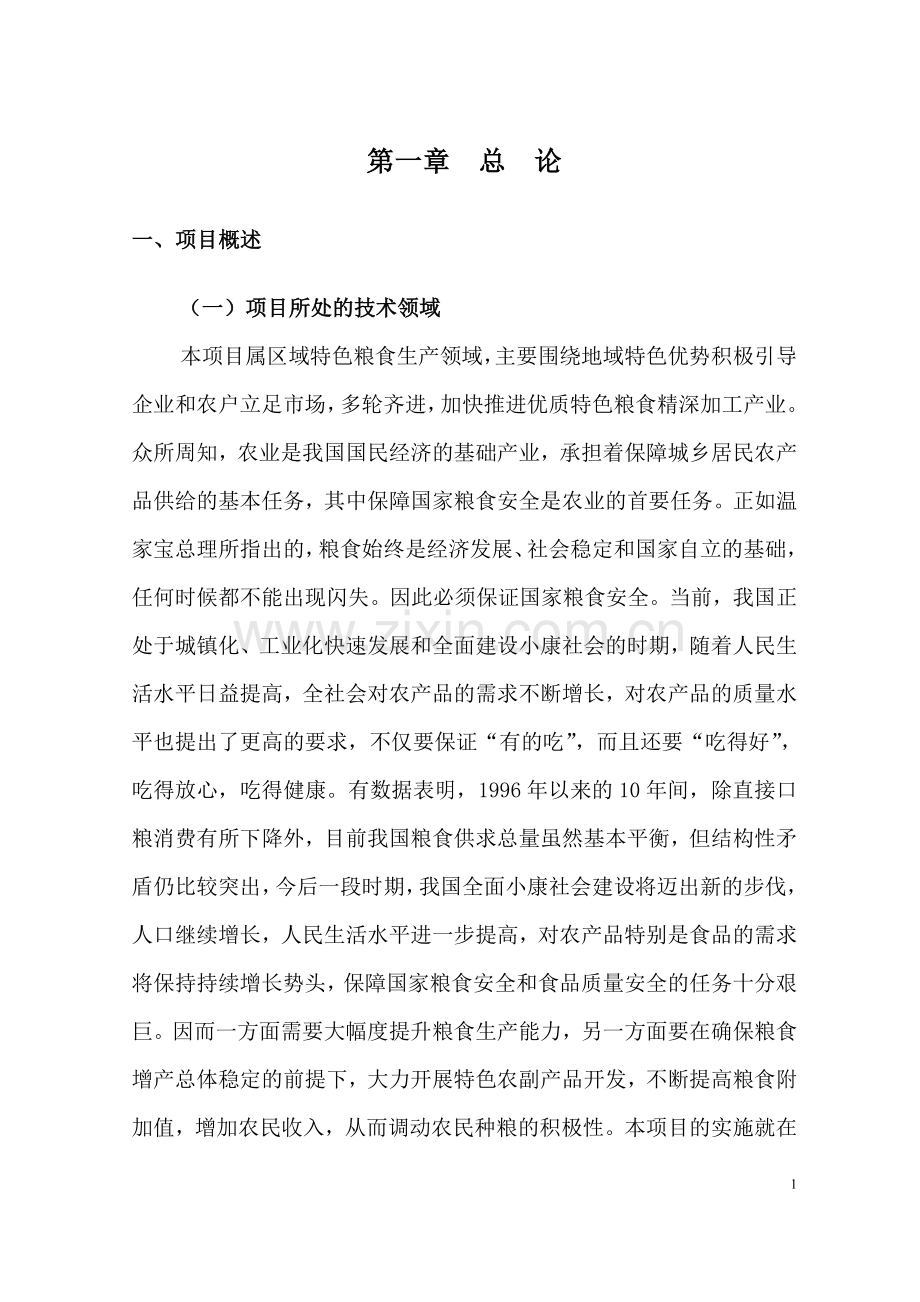 天然富硒大米产业化开发项目可行性研究报告.doc_第2页