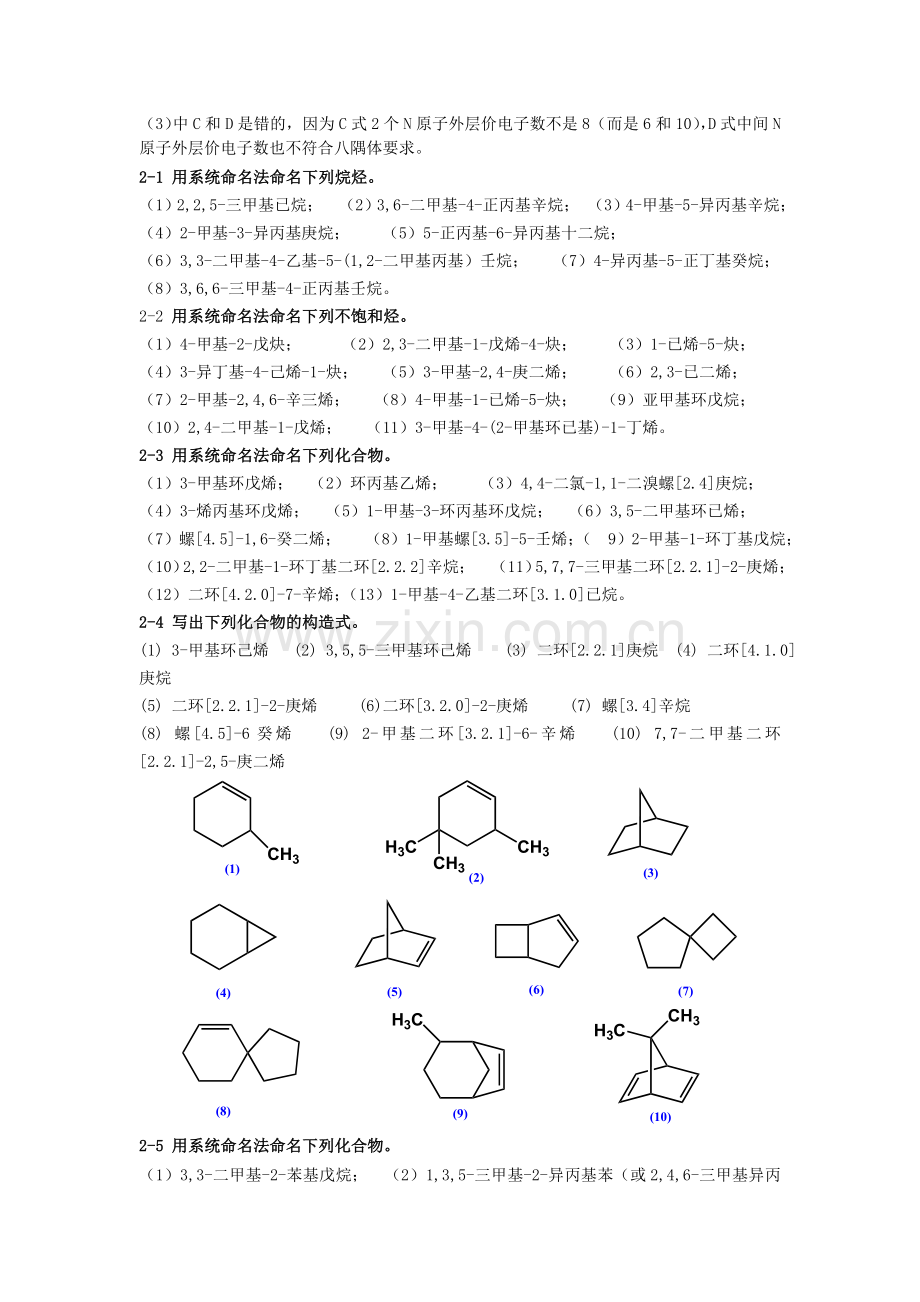 有机化学课后习题答案讲解.doc_第3页