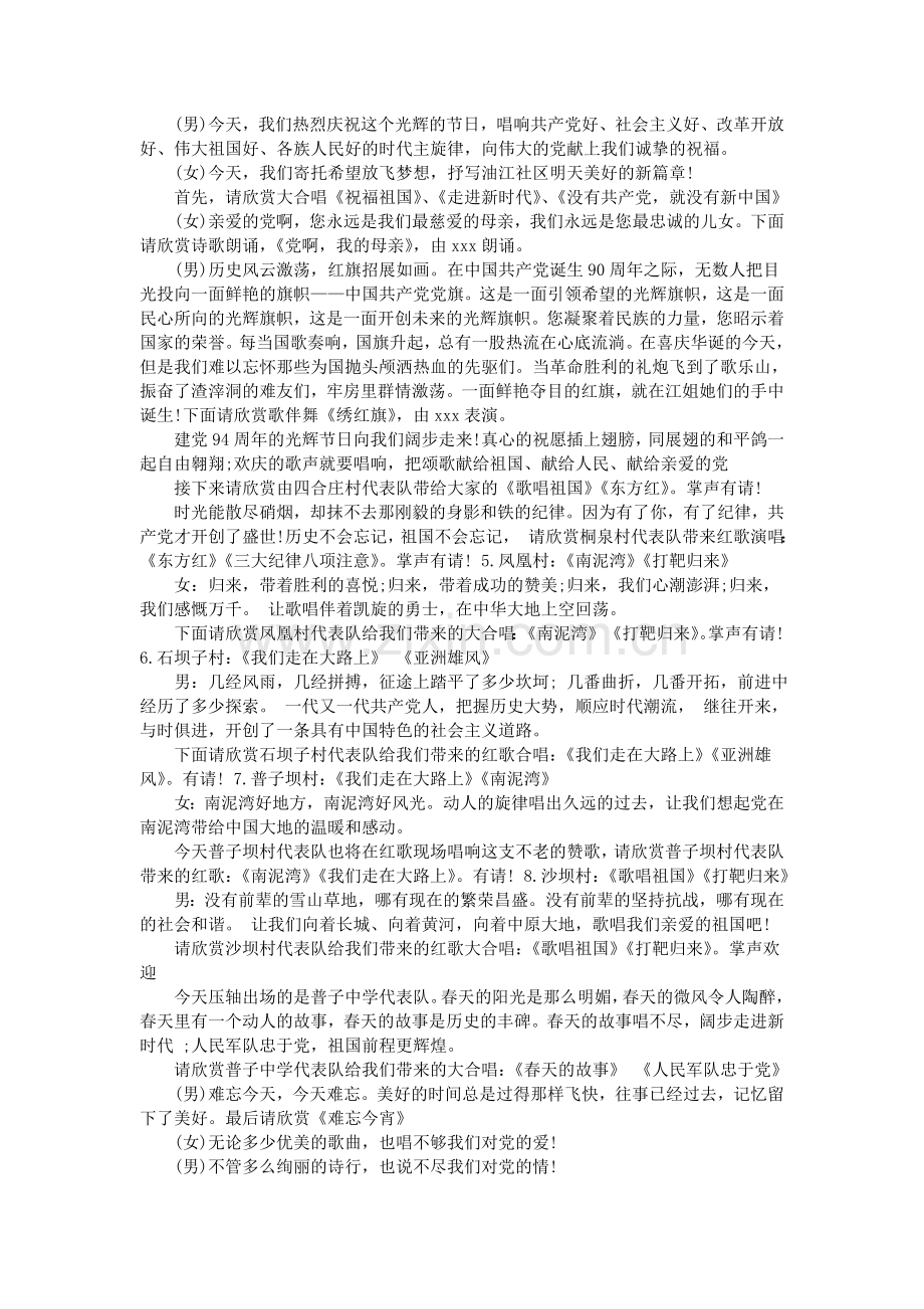 庆七一活动主持词.doc_第2页