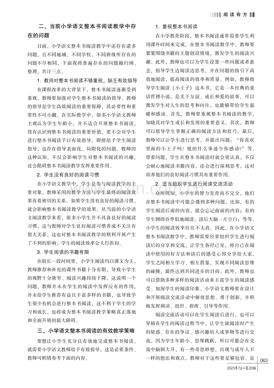 小学语文整本书阅读教学路径探索.pdf_第2页