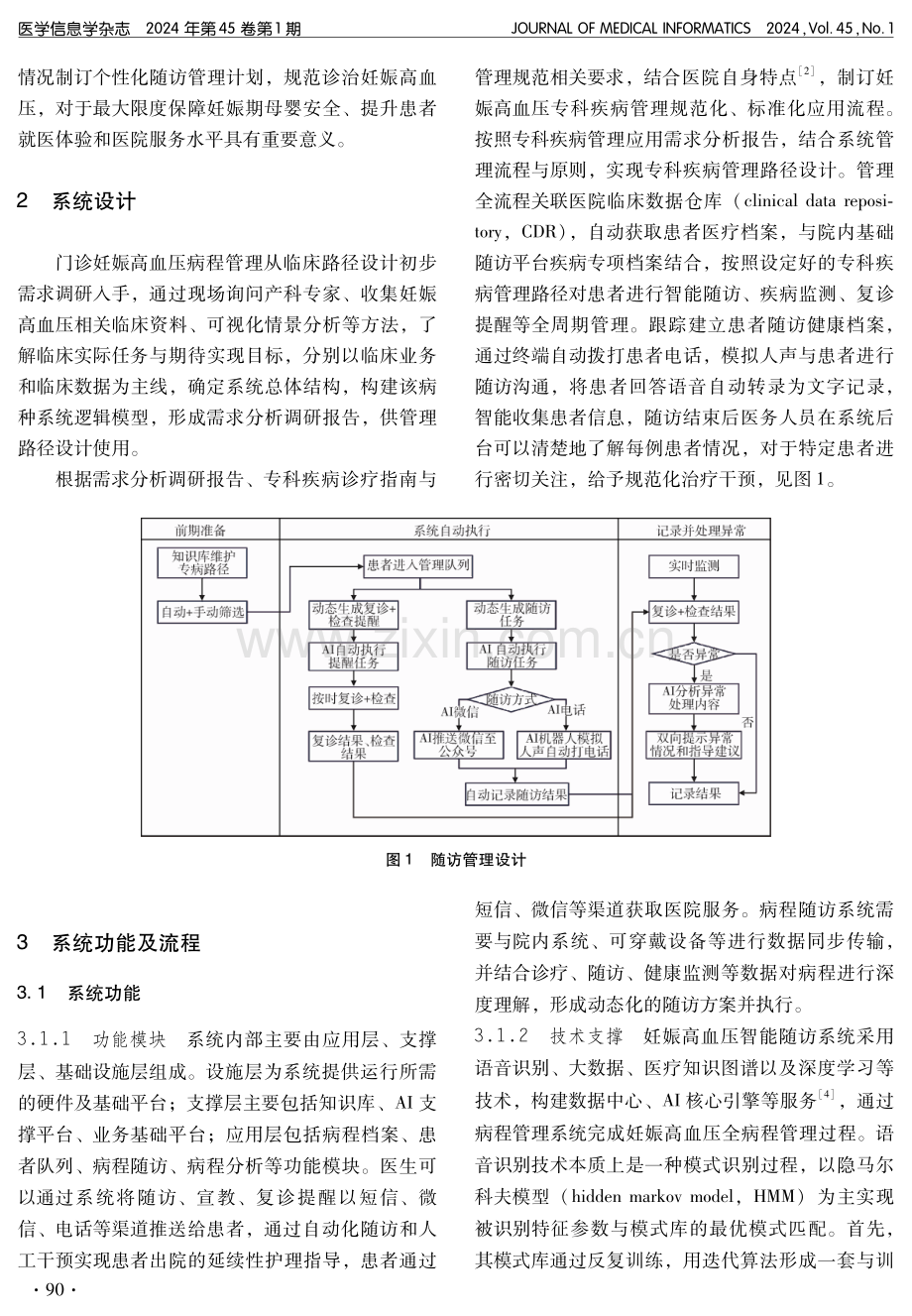 妊娠高血压人工智能随访系统设计与应用.pdf_第2页