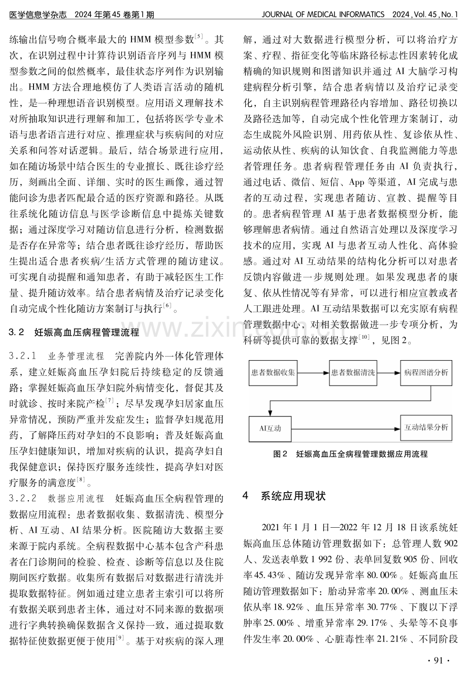 妊娠高血压人工智能随访系统设计与应用.pdf_第3页