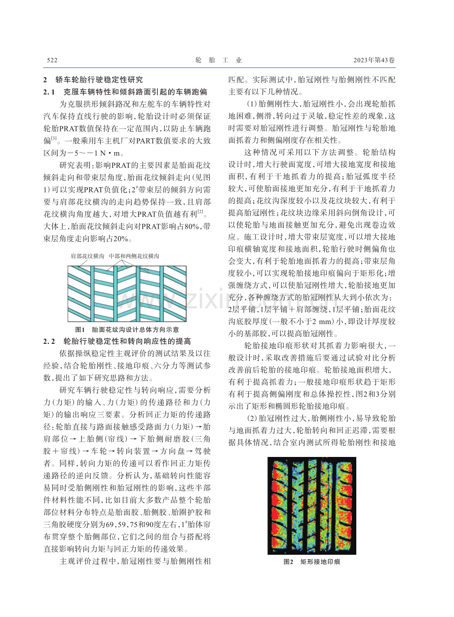 轿车轮胎操纵稳定性设计因素相关性研究.pdf_第2页