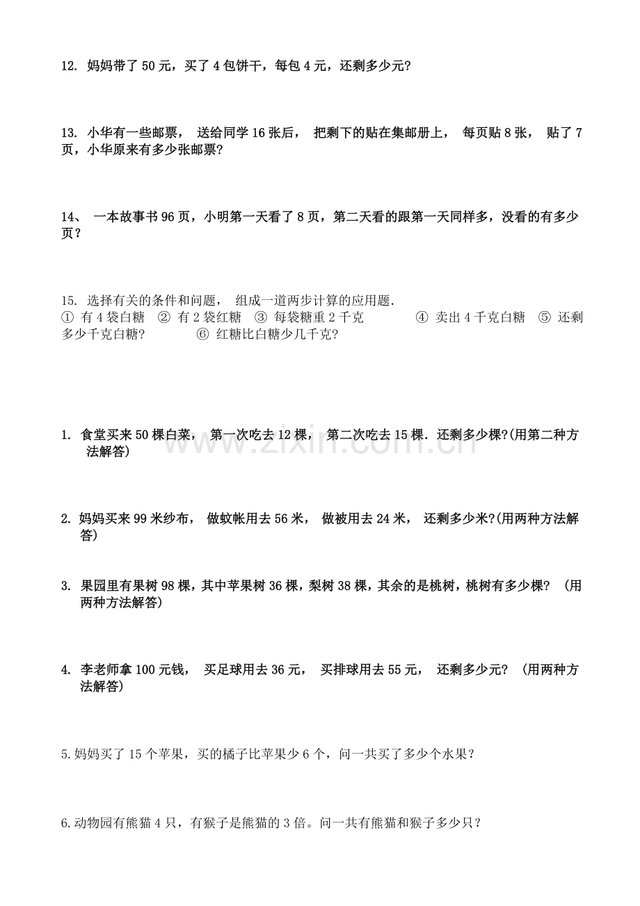 小学二年级数学两步计算的应用题习题精选1.doc_第2页