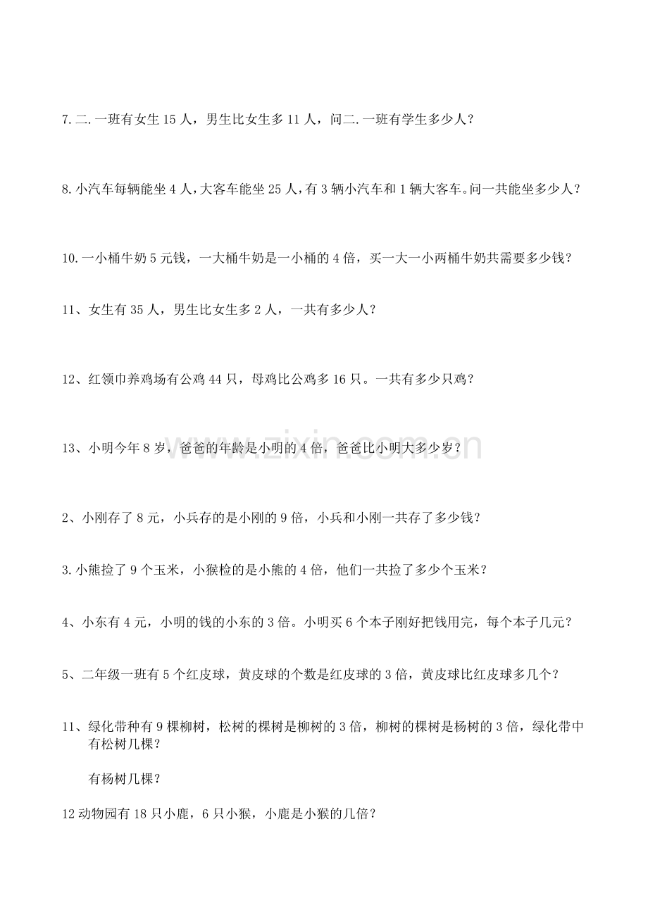 小学二年级数学两步计算的应用题习题精选1.doc_第3页