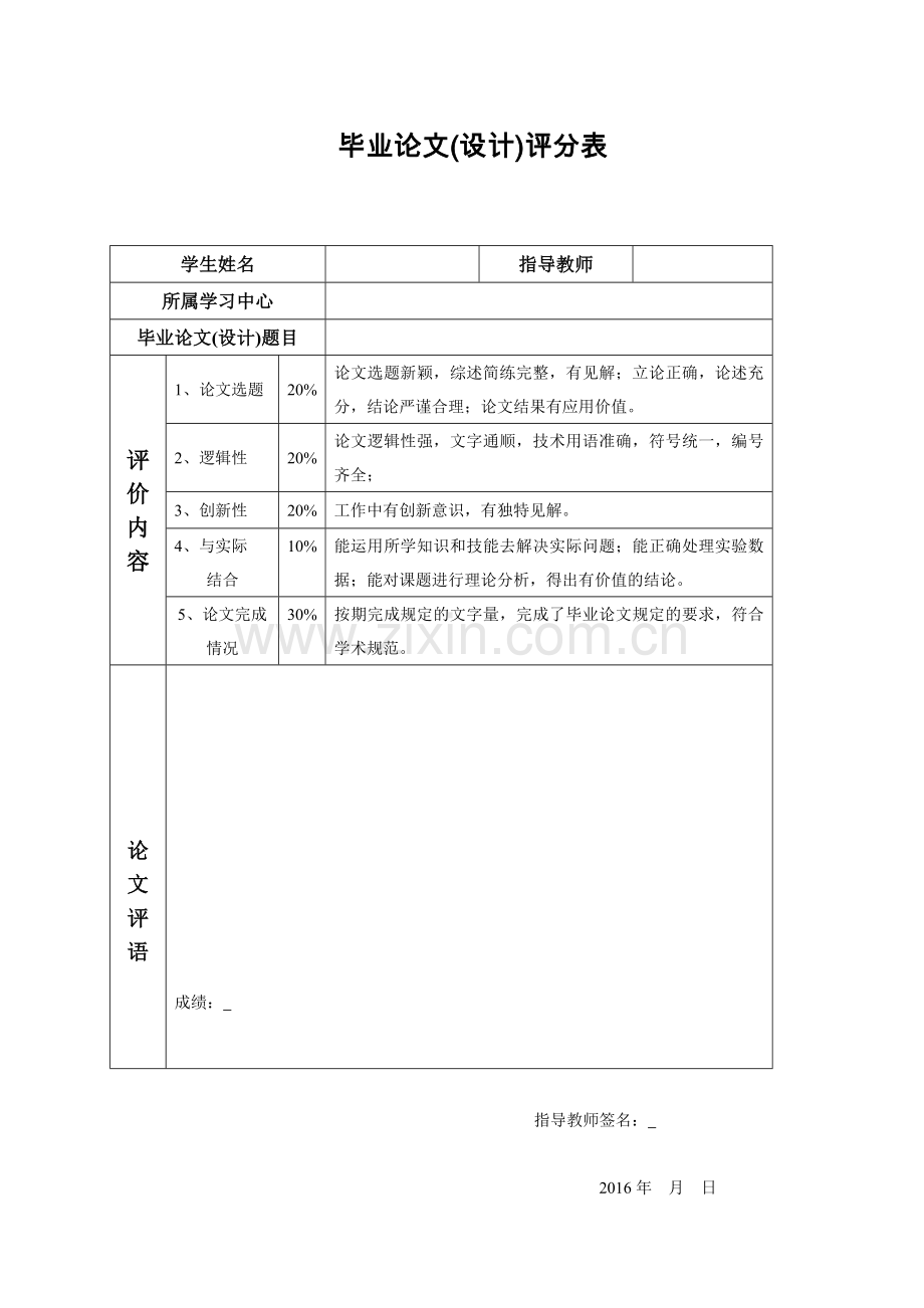 山大工程管理项目管理、质量、投资控制论文学士学位论文.doc_第2页