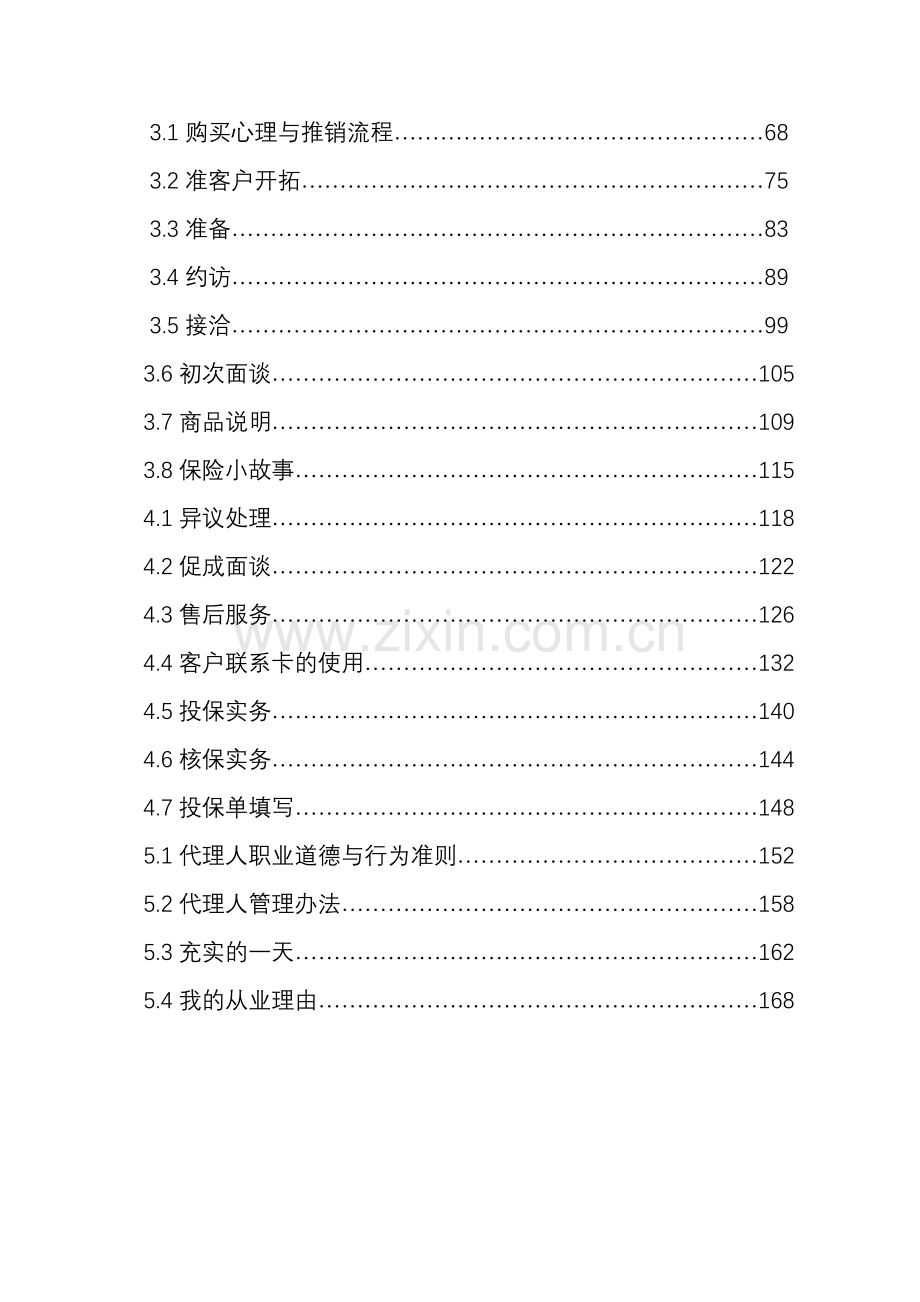 手册-保险公司学员岗前培训手册-175页.doc_第3页