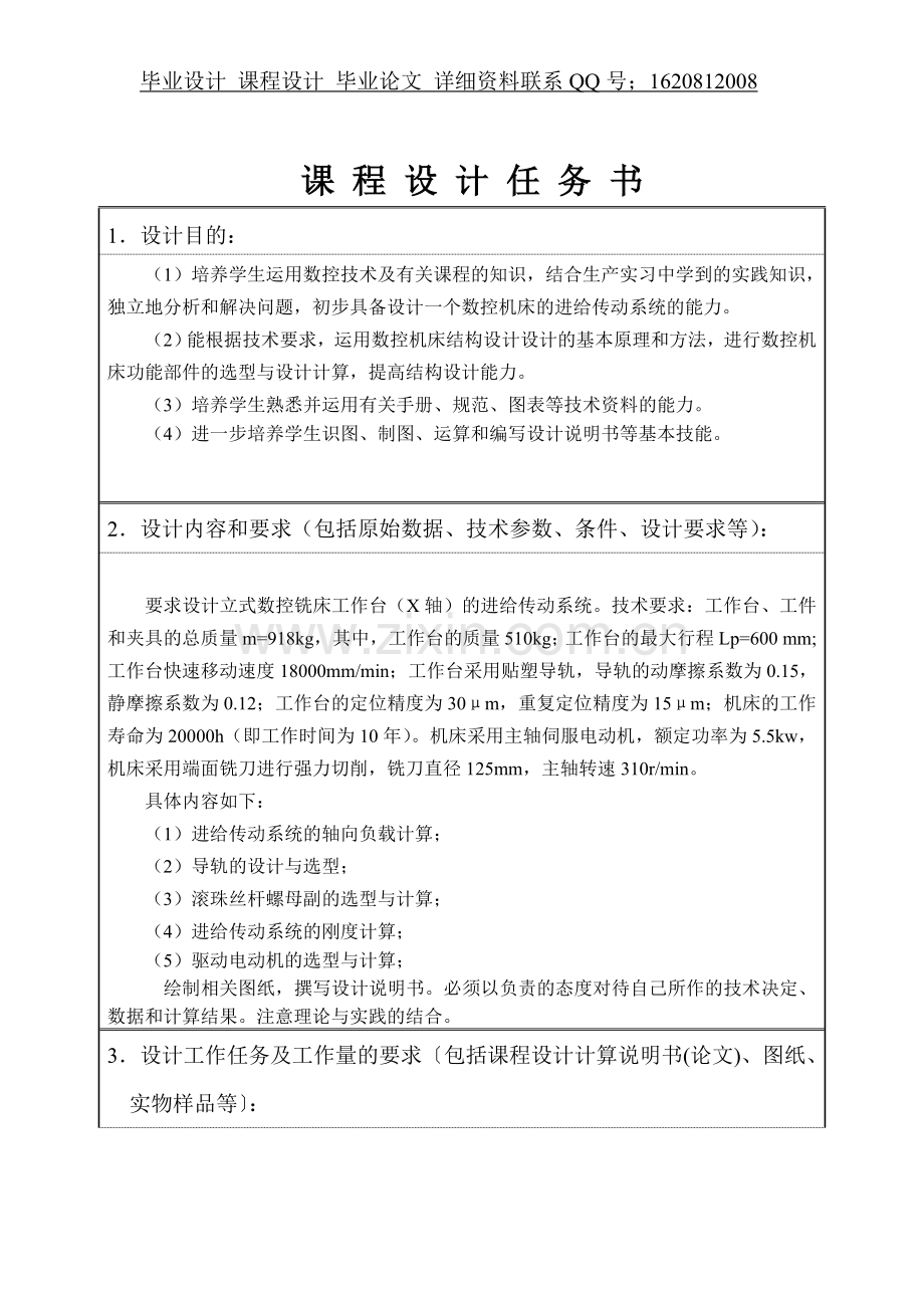 立式数控铣床进给传动系统设计4-毕业论文.doc_第2页