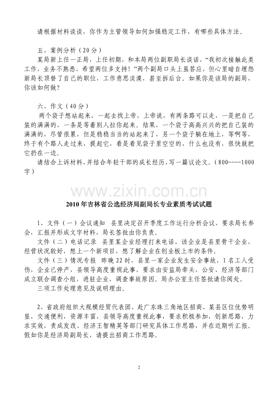 各地公开选拔领导干部主观面试真题(科级)—-毕业论文设计.doc_第2页