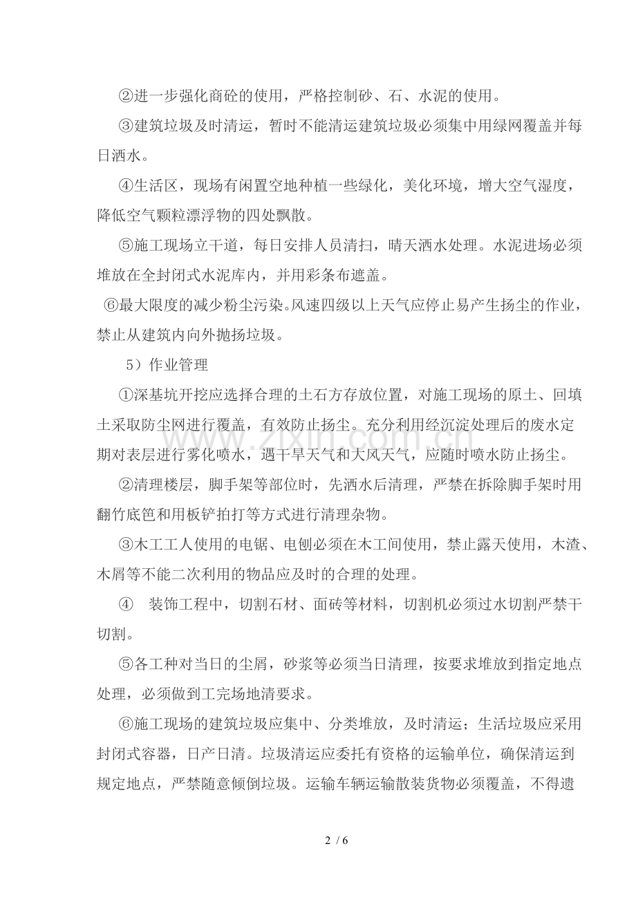 扬尘治理措施.doc_第2页