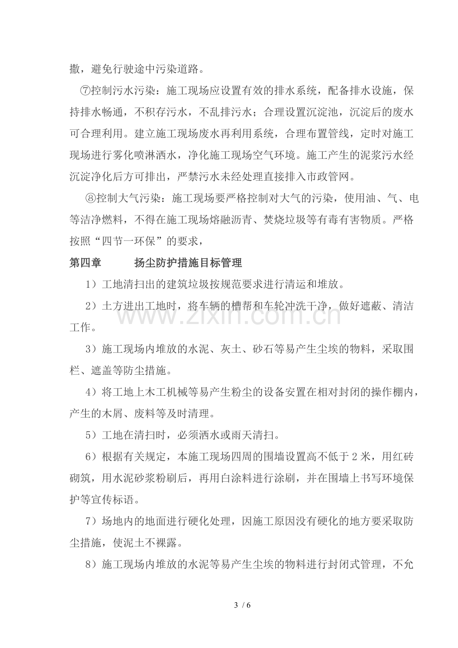 扬尘治理措施.doc_第3页