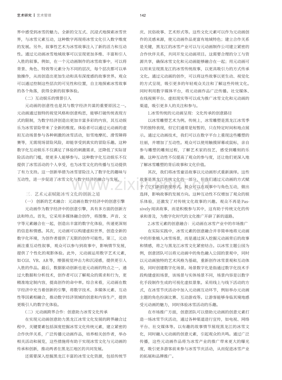 数字绘境：元动画赋能黑龙江冰雪文化产业.pdf_第2页