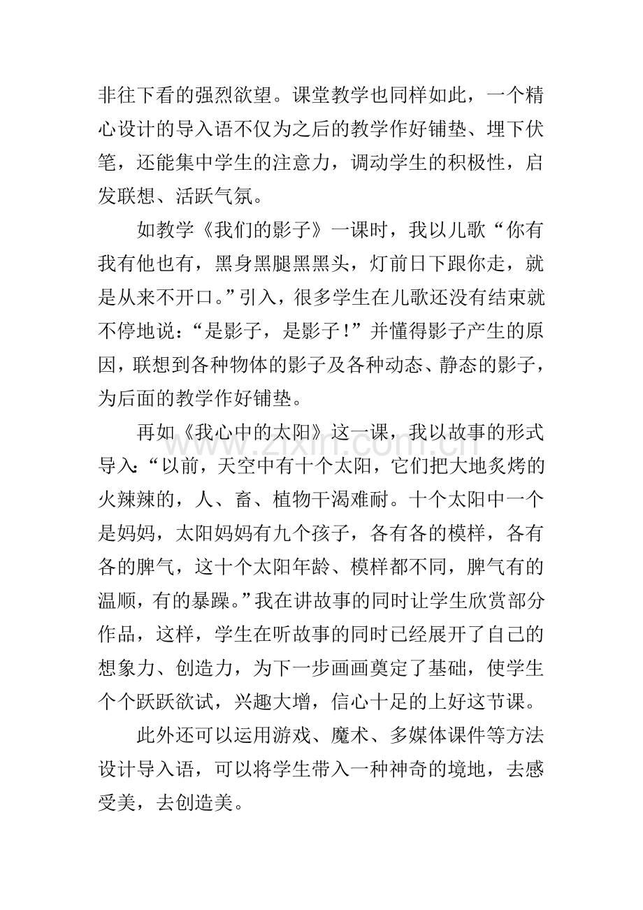 美术教学中的语言魅力.doc_第2页