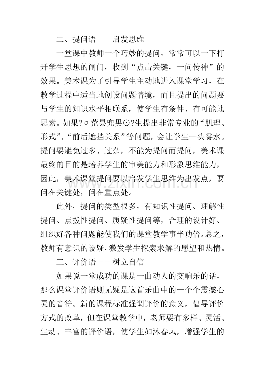 美术教学中的语言魅力.doc_第3页