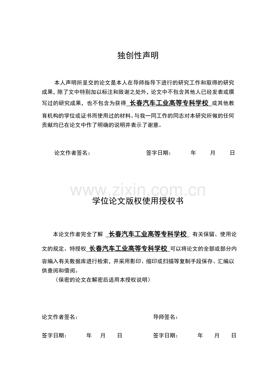 大众mq200手动变速箱故障诊断分析毕业设计.doc_第2页