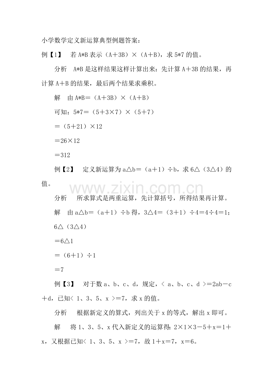 小学数学定义新运算典型例题.doc_第2页