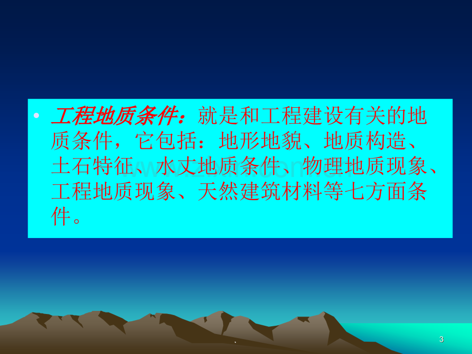 工程地质勘察.ppt_第3页