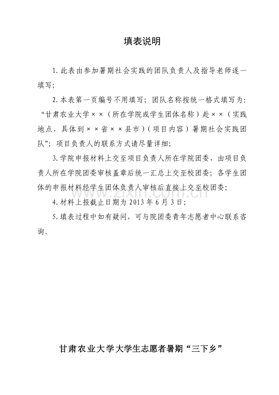 电力企业发展方向与机电人才需求量社会实践策划书.docx_第2页