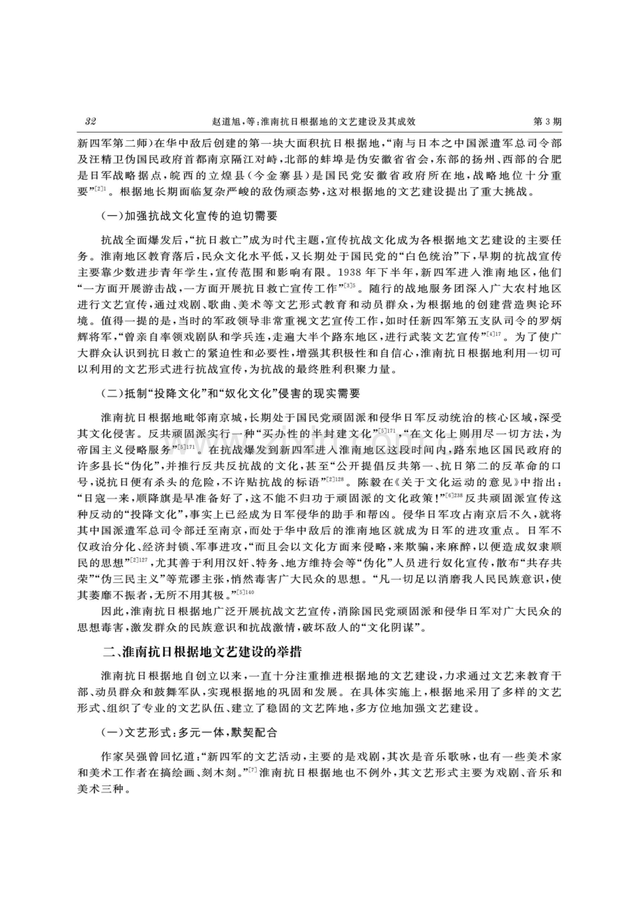 淮南抗日根据地的文艺建设及其成效.pdf_第2页