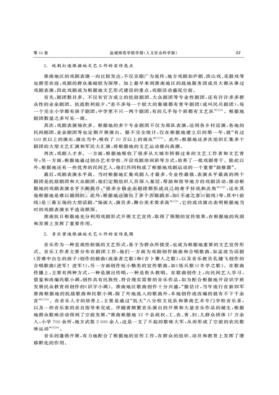 淮南抗日根据地的文艺建设及其成效.pdf_第3页