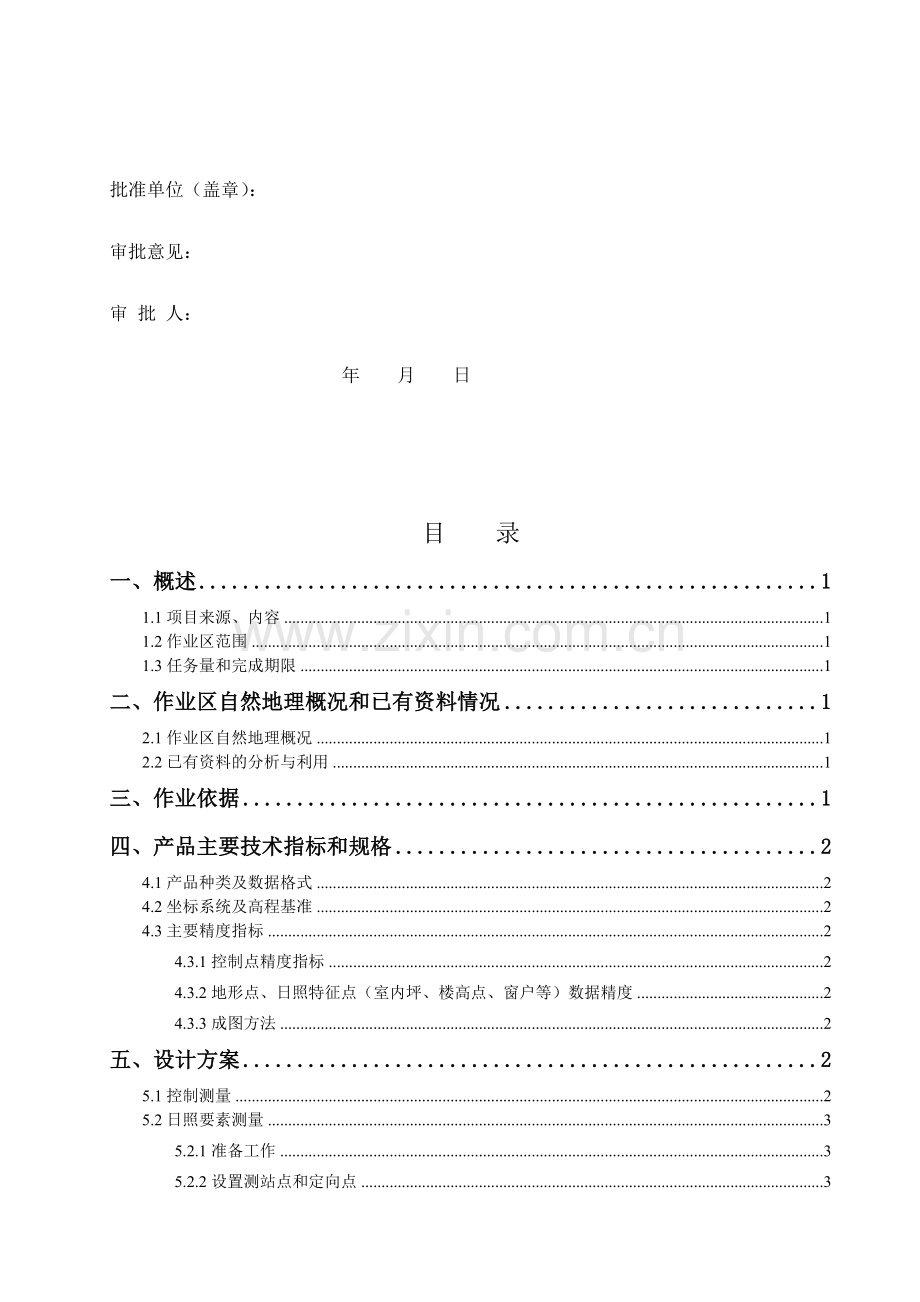 日照测量技术设计.doc_第3页