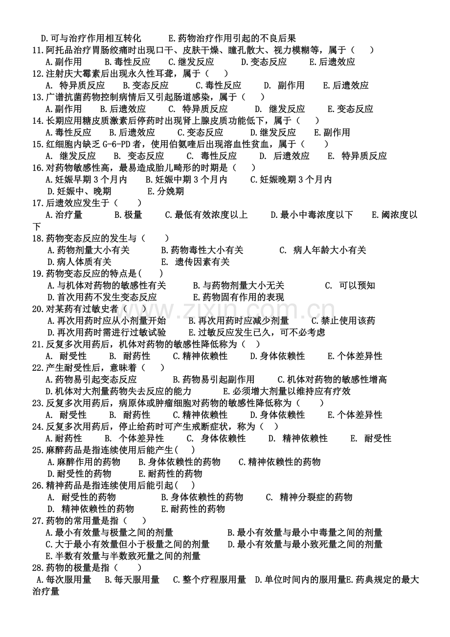 护理药理学试题及答案(教师).doc_第2页