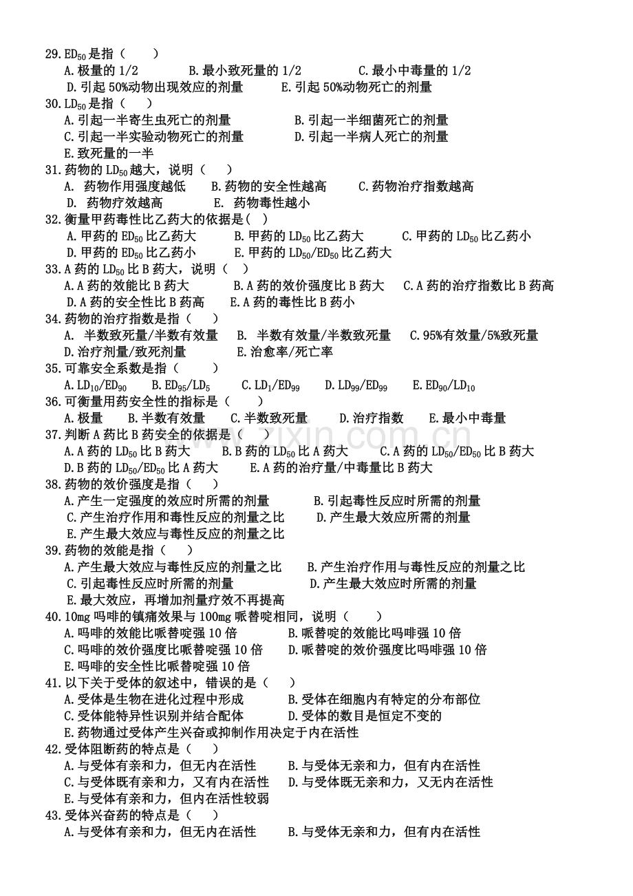 护理药理学试题及答案(教师).doc_第3页