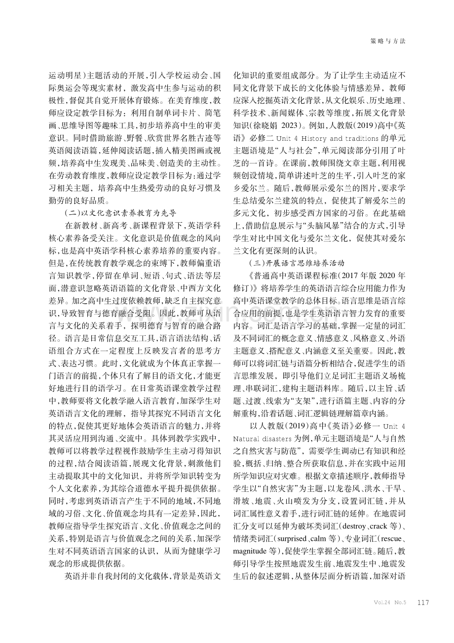 五育融合视角下高中英语课堂教学探究.pdf_第2页