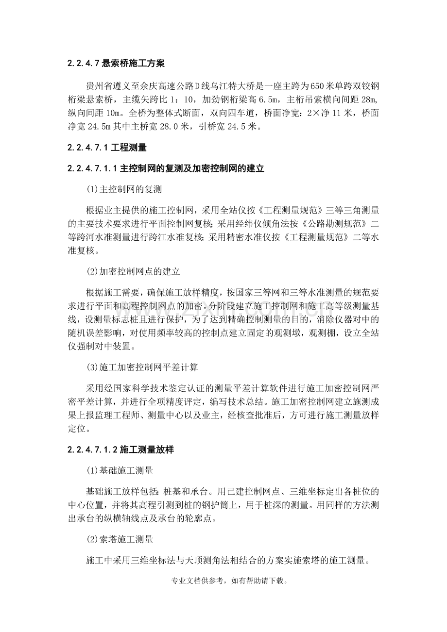 悬索桥施工方案.doc_第1页