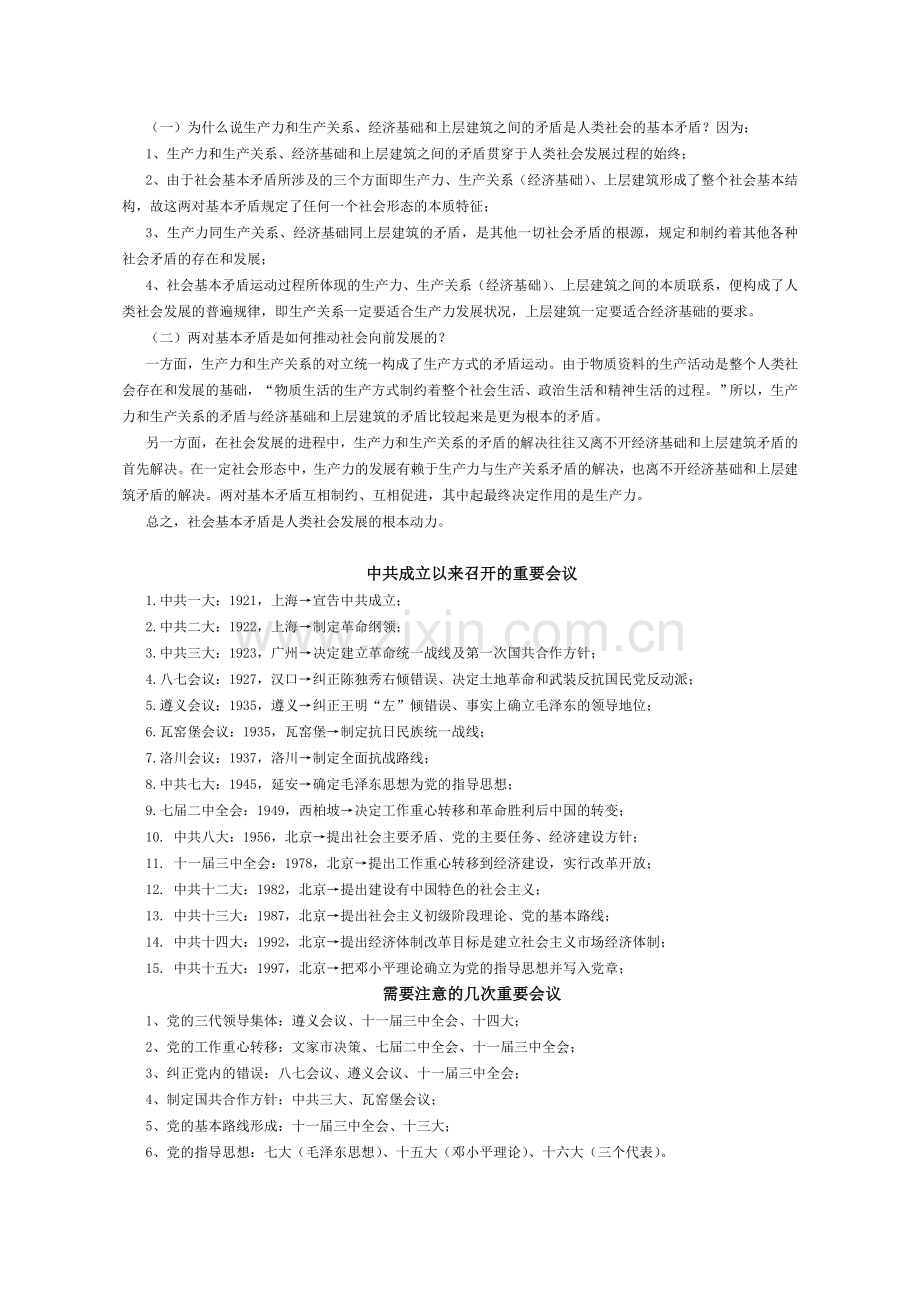 经济基础和上层建筑的辩证关系.doc_第2页