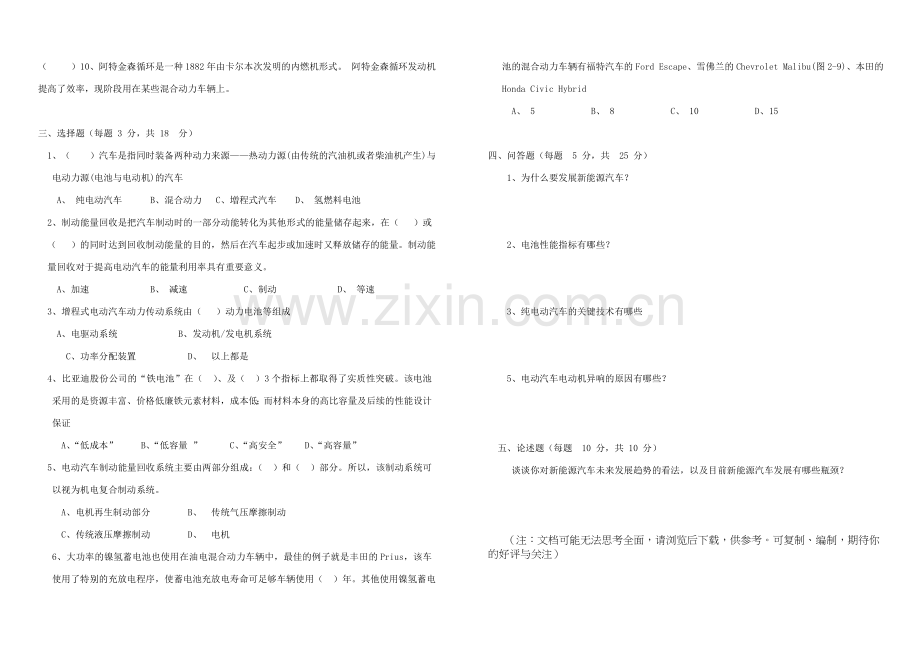 新能源汽车运用技术试卷A.doc_第2页