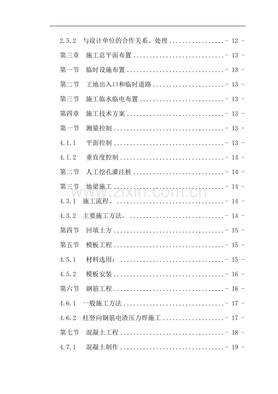 坡地联排别墅施工组织总设计.doc_第2页