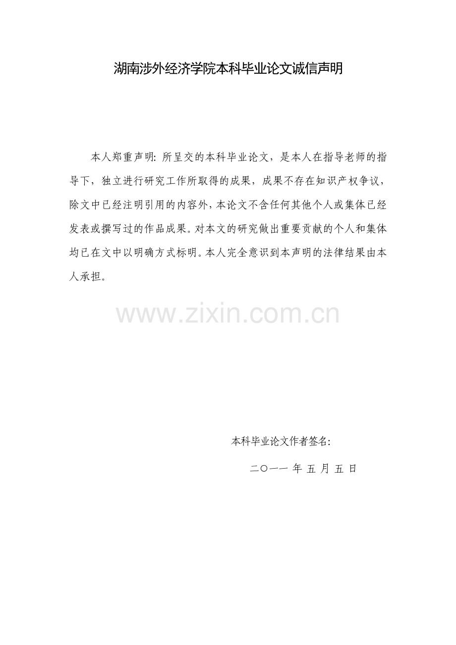 浅谈中学音乐欣赏课教学中创新思维的培养毕业论文.doc_第2页