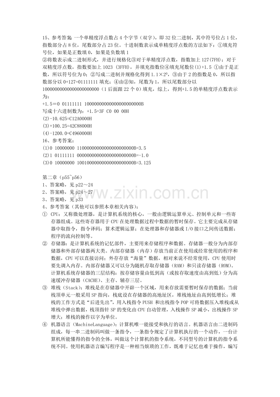 微机原理与接口技术周荷琴课后习题答案.doc_第3页