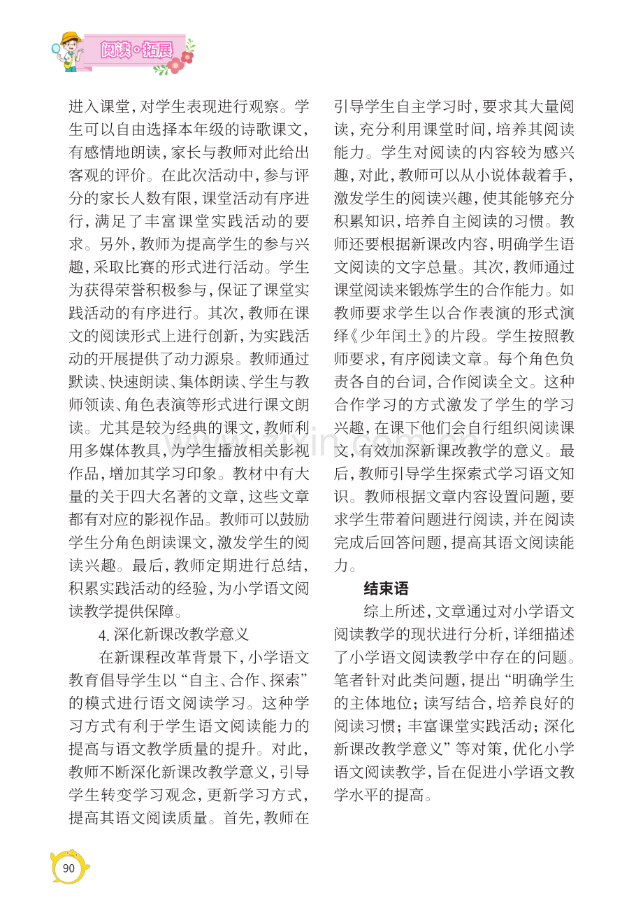 探析新课改背景下的小学语文阅读教学现状及对策.pdf_第3页