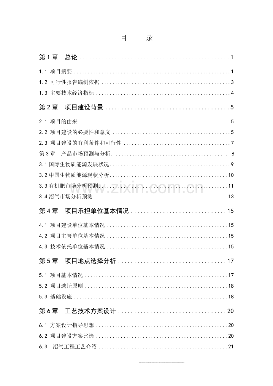 天牧二猪场沼气项目可行性研究报告.doc_第2页