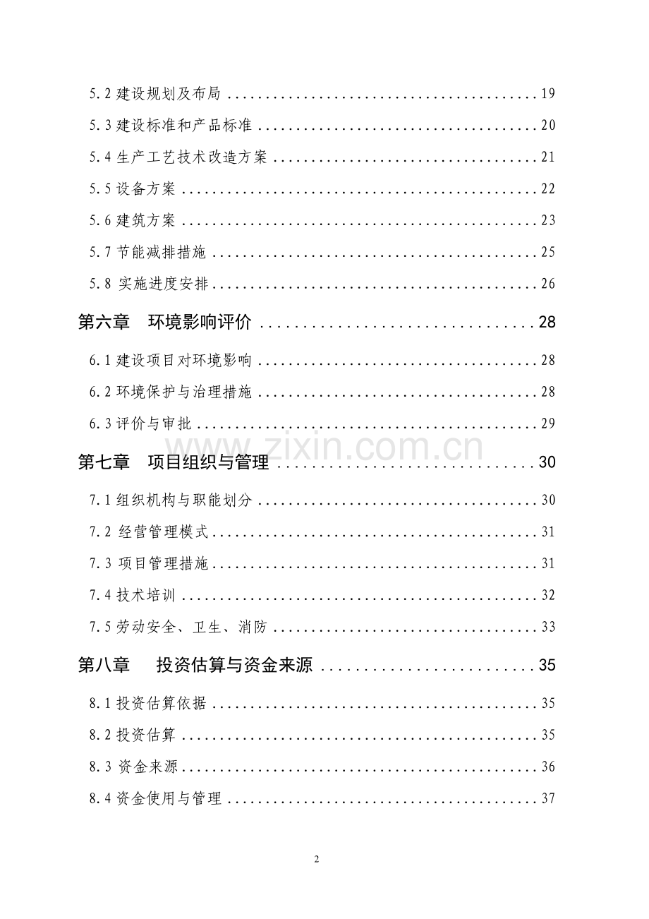 湖北省2010年湖北常家洞茶叶专业合作社京山县3000亩有机茶生产示范基地建设项目可行性研究报告(51页).doc_第3页