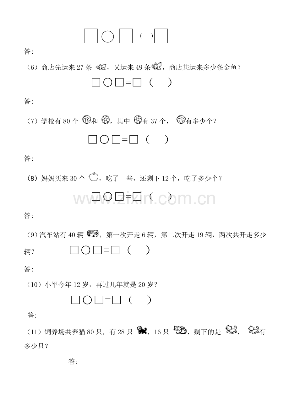 小学二年级数学上100以内加减法(应用题).doc_第3页