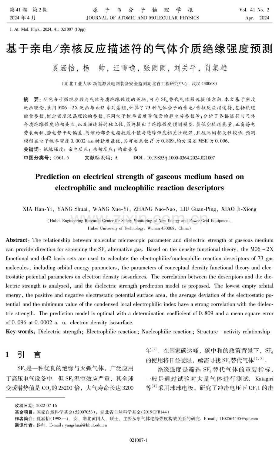 基于亲电_亲核反应描述符的气体介质绝缘强度预测.pdf_第1页