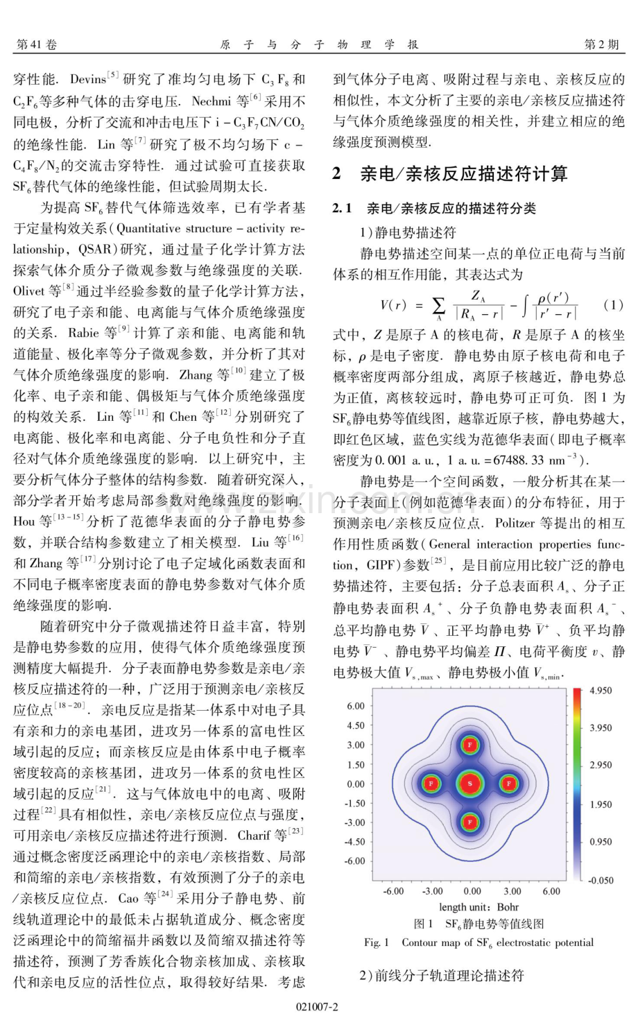 基于亲电_亲核反应描述符的气体介质绝缘强度预测.pdf_第2页