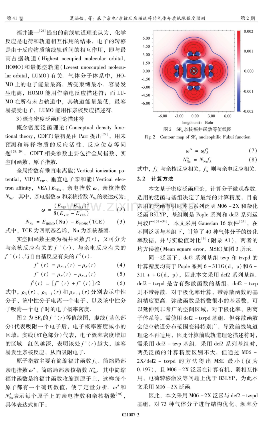 基于亲电_亲核反应描述符的气体介质绝缘强度预测.pdf_第3页